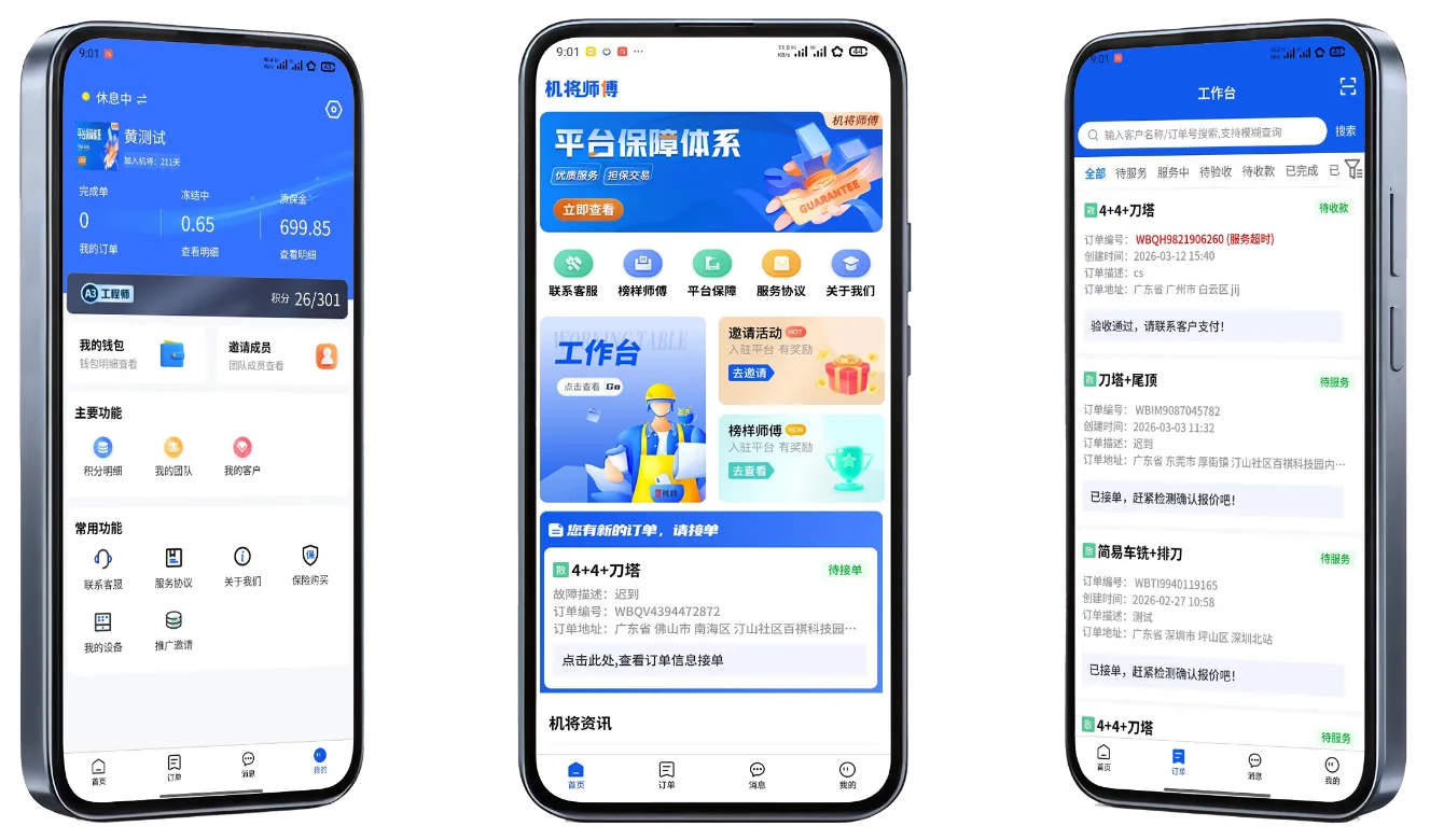 机将师傅APP