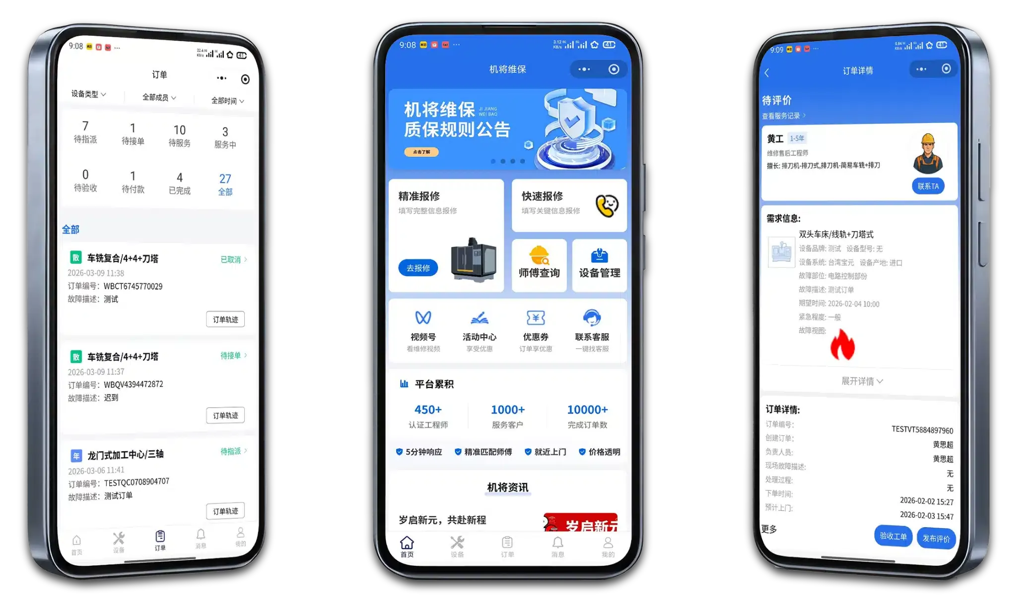 一键报修快速下单小程序
