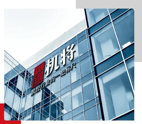 公司介绍